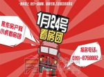 1月24日五大楼盘抢年货    买到房子过大年
