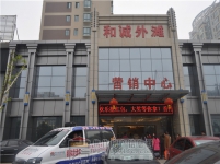 4月5号小虎看房团走进和诚·外滩