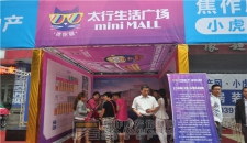 太行·生活广场