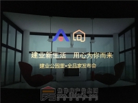 3月24日建业艾佳新品发布会