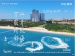 海南博鳌金湾—悦海U+洋房