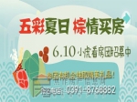  浓情端午  6月10日小虎看房团火热招募中