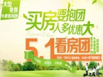 不到五一别买房 5月1日小虎免费看房团报名开始啦！