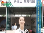 【房博会专访】金山·东方花园置业顾问司娜娜
