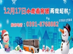 12月17日小虎看房团报名中