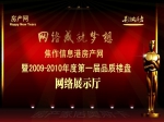 焦作房产网暨2009-2010年第一届品质楼盘网络展示厅