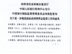为确保预售资金安全，河南省商品房预售资金监管新规公布