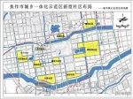 “城中村”改造：焦作市城乡一体化示范区新型社区布局
