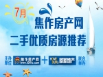 唤醒初夏，约惠7月，100%优质二手房为你而选