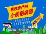 焦作房产网小虎免费看房团专线时刻表出来了！