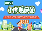 HAPPY一“夏”  8月5日小虎看房团火热报名中