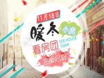 感恩购房季  11月18日小虎暖冬看房团火热招募中