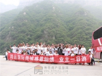 鸿运业主一日游