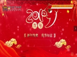 2019年焦作房产网携品质楼盘向全市人民拜年！