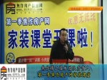 赵春平：焦作精工焦作房产网小虎家装课堂讲解