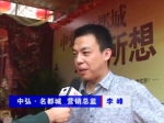 2011房博会中弘·名都城营销总监李总专访