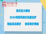 焦作买房必看！4月五大板块最新房价优惠信息抢先收藏