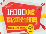 路线公布！1月30日返乡置业看房团揭秘五大精品楼盘