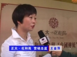 2011房博会正大·花和院营销总监王金萍专访