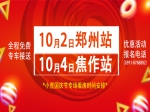 【温馨提示】焦作房产网小虎国庆节专场看房时间安排！