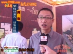 2012房展采访：常绿·林溪谷营销经理周寅