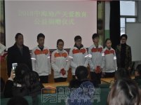 1月4日中海地产关爱教育公益捐赠仪式