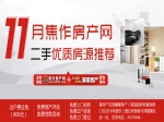 暖冬感恩季，11月100%真实优质房源为你而选