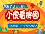 10月21日小虎看房团5盘连看  报名倒计时