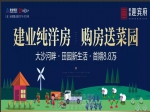 建业·迎宾府丨购房送菜园，首期8.8万起