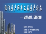 焦作房产网第三届房产沙龙