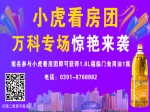 小虎看房团6月26日邀您探访郑州万科四盘连看！