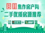 约惠8月，100%真实优质房源为你而选