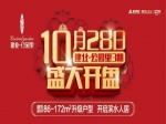 10月28日建业•公园里3期即将盛大开盘！