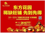 金山·东方花园51—231㎡现铺火热销售