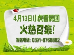 热盘联动 焦作房产网4月13日小虎看房等你上车