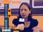 2012房展采访：金山东方花园副总经理胡芳