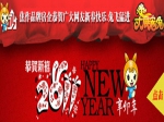 焦作品牌房企恭祝广大网友新春快乐 兔飞猛进