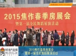 2015春季房展会圆满落幕视频