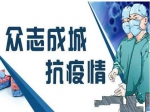 截至2月18日24时焦作新增0例确诊，河南新增确诊5例 、新增出院47例