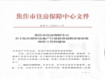 焦作市住房保障中心关于配合做好房地产行业新型冠状病毒疫情防控工作的通知
