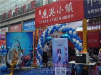 鹿港小镇2015惠民购房文化节