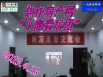 焦作房产网小虎看房团第三届网友见面会