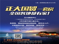 正大·国贸中心广告