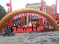 9月27日大世界·金街盛大开业