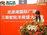 龙源湖国际广场三期开盘全程网络报道