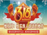 焦作房产网2014“3.15维权线索”征集令