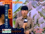 2012房展采访：锦江现代城置业顾问张涵文