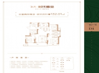 飞天·时代雅苑三室二厅两卫132.01户型欣赏