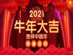 2021年焦作房产网小虎看房携17家主力楼盘向全市人民拜年