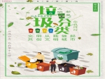 垃圾分类进小区渐成时尚 物业公司出妙招全力配合